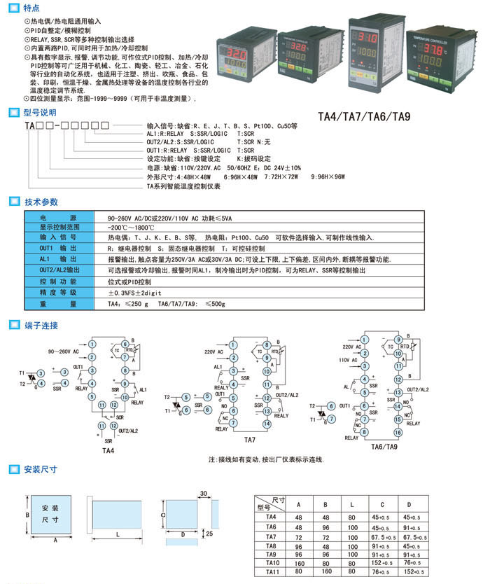 智能溫控表