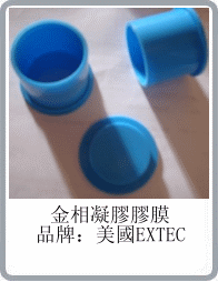 美國進口EXTEC品牌金相快速硬軟膠模具 美國進口EXTEC品牌金相快速硬軟膠模具