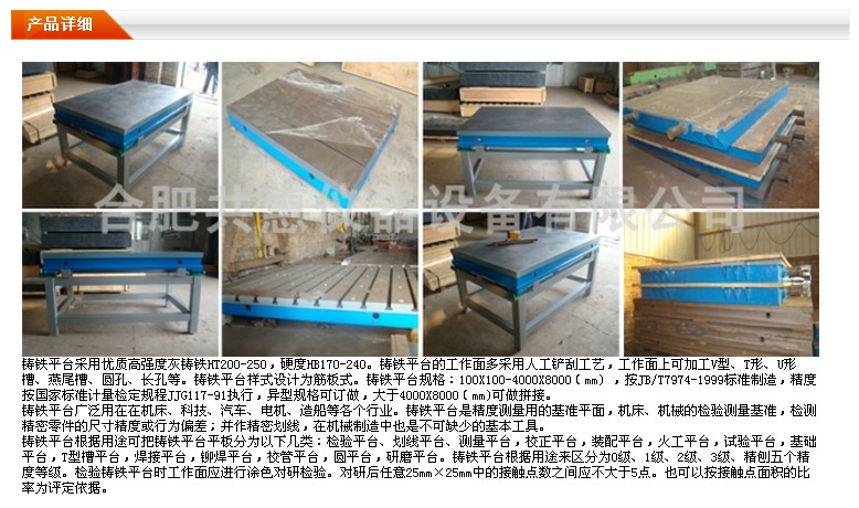 合肥在哪可以買到鑄鐵平臺(tái),宿州池州蕪湖,合肥哪里買的到鑄鐵平臺(tái)