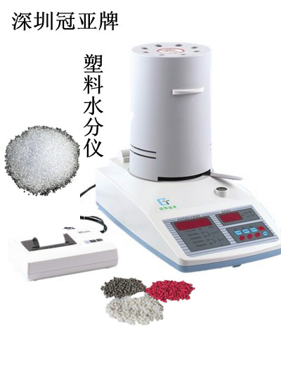 塑膠水分測定儀