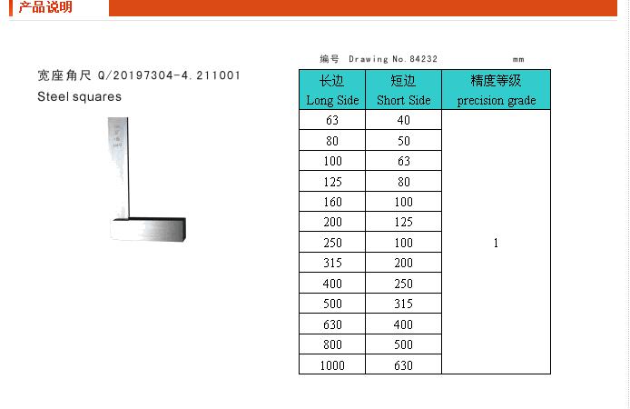 青島寬座角尺315*200mm-青島安高機電工程有限公司