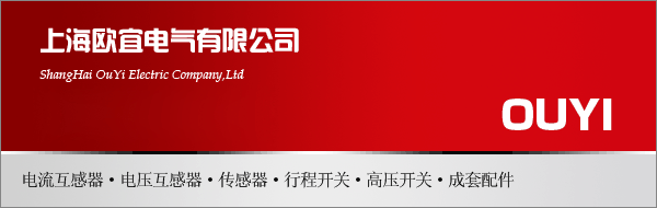 電流互感器、電壓互感器