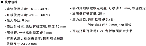 TJ系列u型壓差計技術規格